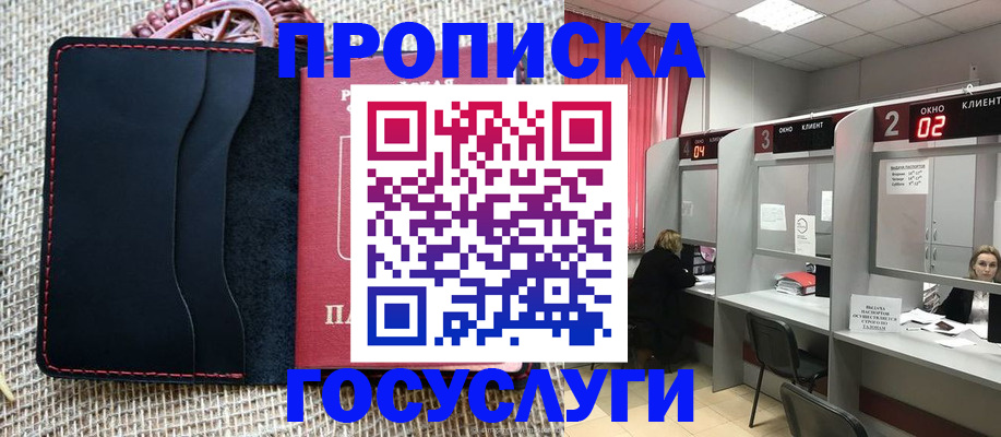 прописка в Кудымкаре